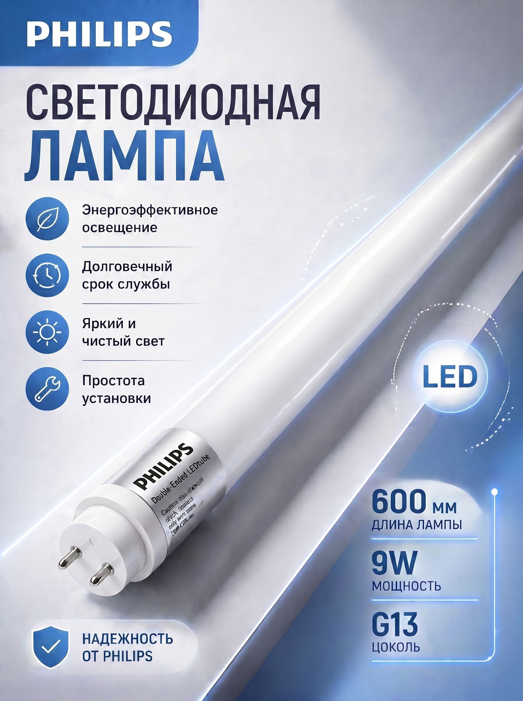 лампа светодиодная t8 ledt  9w/740 230v 600mm 850lm rca philips