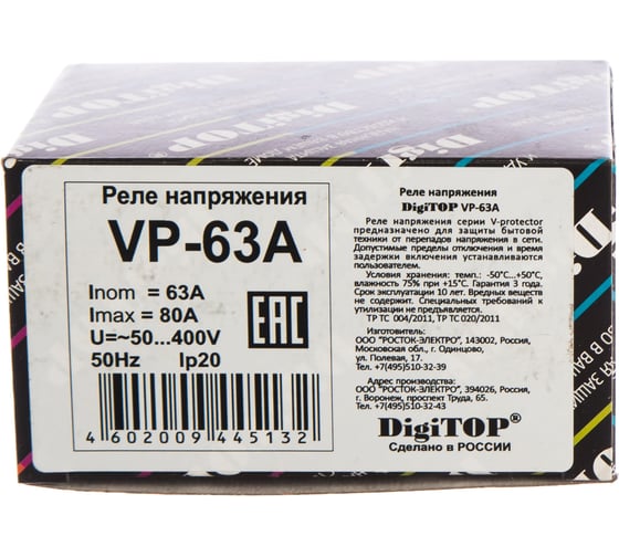 digitop vp-63a реле напряжения однофазное 220в 63а, 1 «замыкающийся» контакт