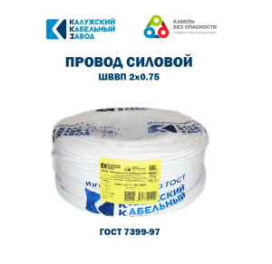 шввп кал 2х0,75