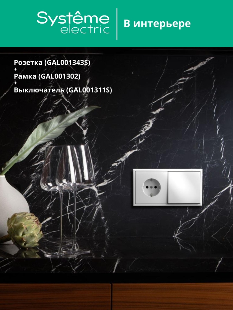 system electric artgallery розетка 1-я с заземлением с быстро зажимными клеммами лотос gal001343s