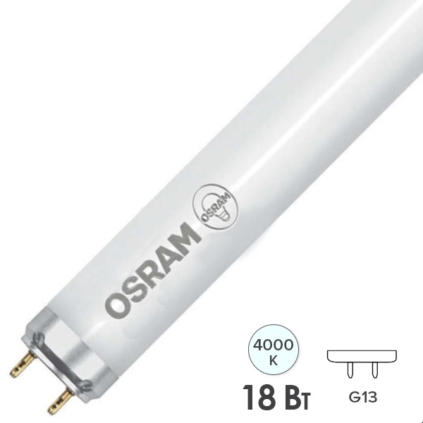 Лампа светодиодная T8 LED ST8-1.2M 18W/840 230V AC/DE 1600Lm 4000K Osram (2х стороннее подключение)