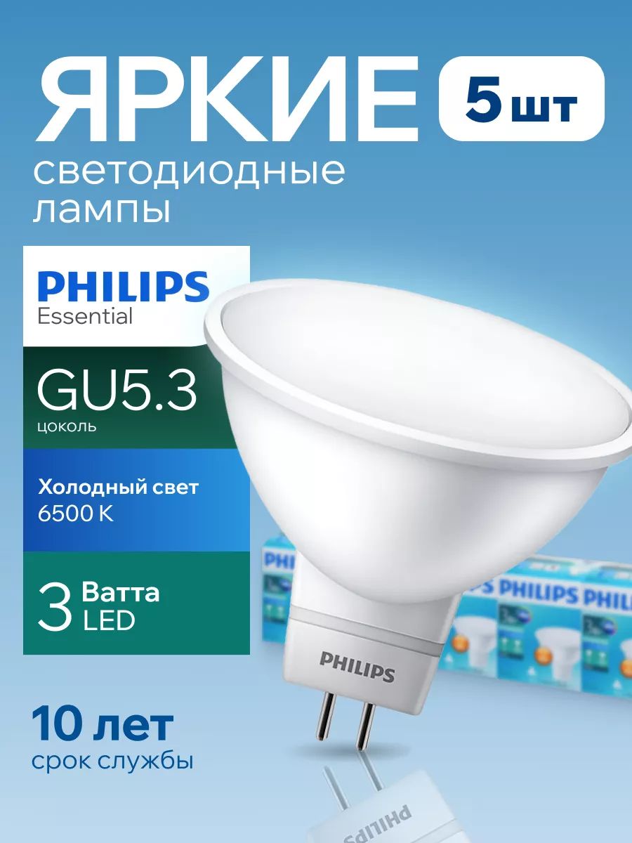 лампа светодиодная led mr16 g5.3 220v-3вт (35вт) 865 philips