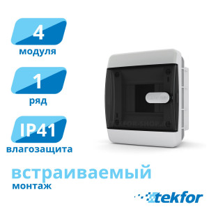 CVK 40-04-1 Tekfor Бокс пластиковый С 4 автоматов встраиваемый  прозрачная черная дверца