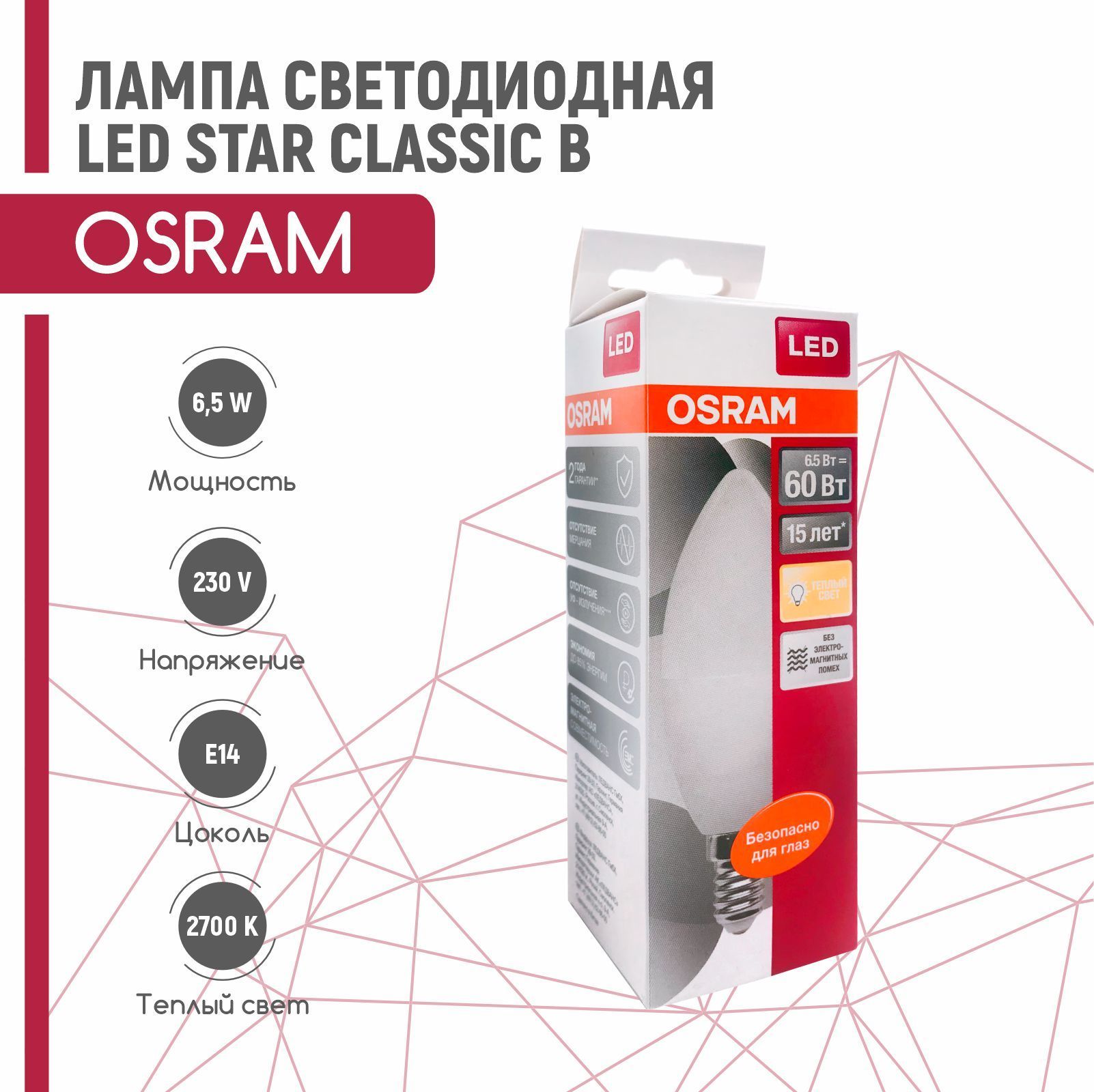 лампа светодиодная свеча ls cl b e14 6.5w (60w) 840 220v fr 550lm osram