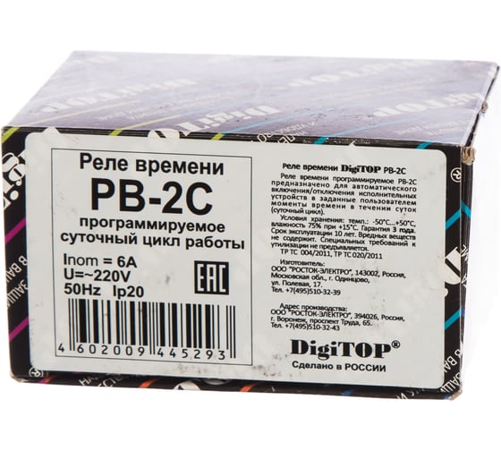 digitop рв-2с программируемое реле времени (суточный режим)