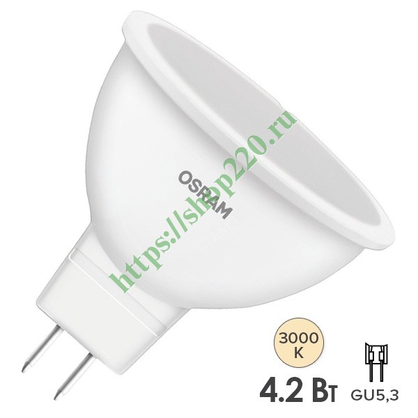 Лампа светодиодная LS MR16 G5.3 220V-4,2Вт (50Вт) 830 мат. Osram