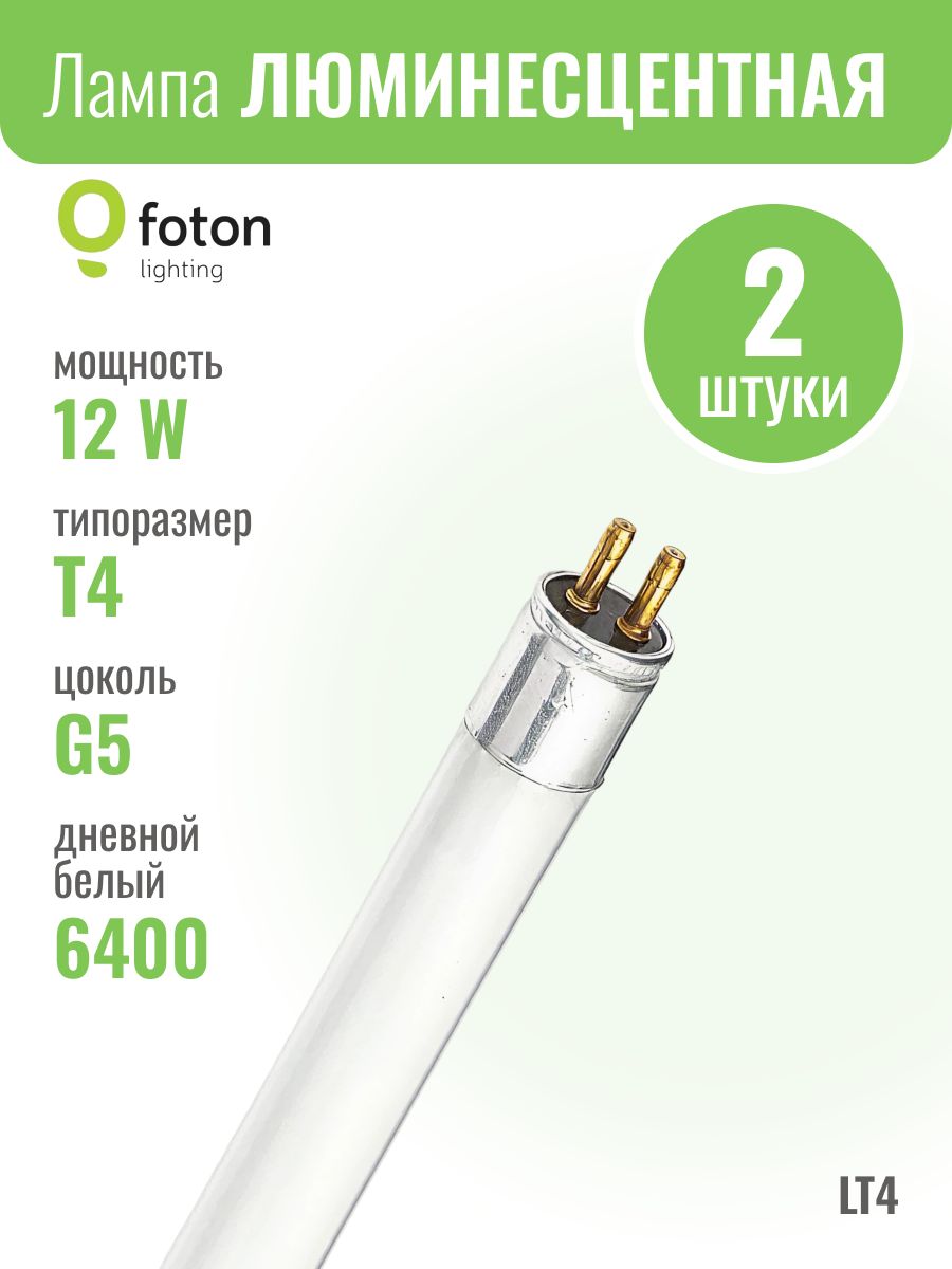 лампа люминесцентная двухцокольная t4 g5 12w 6400k d-12x370mm foton 