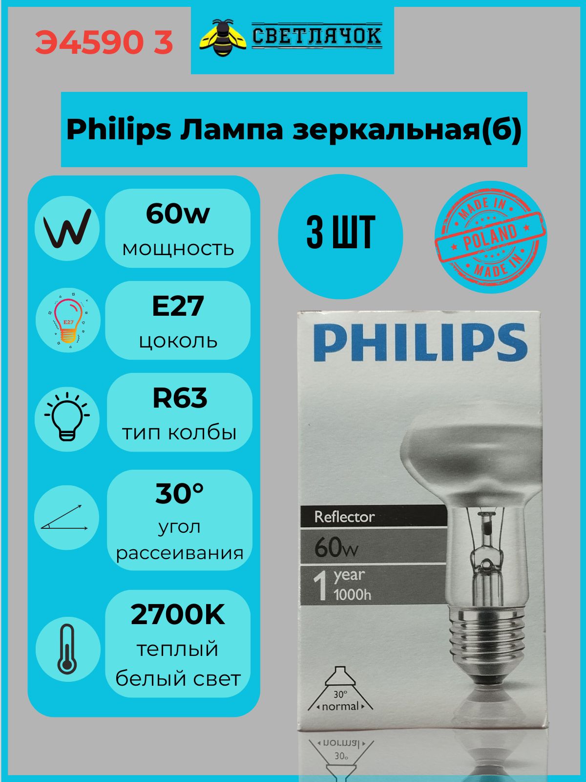 лампа зеркальная spot r63 e27 60вт philips