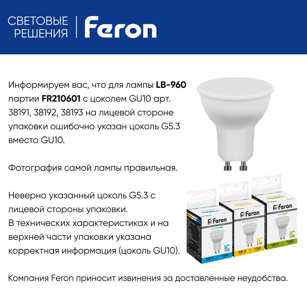 лампа светодиодная lb-960 mr16 gu10 13w 175-230v 4000k матовая feron