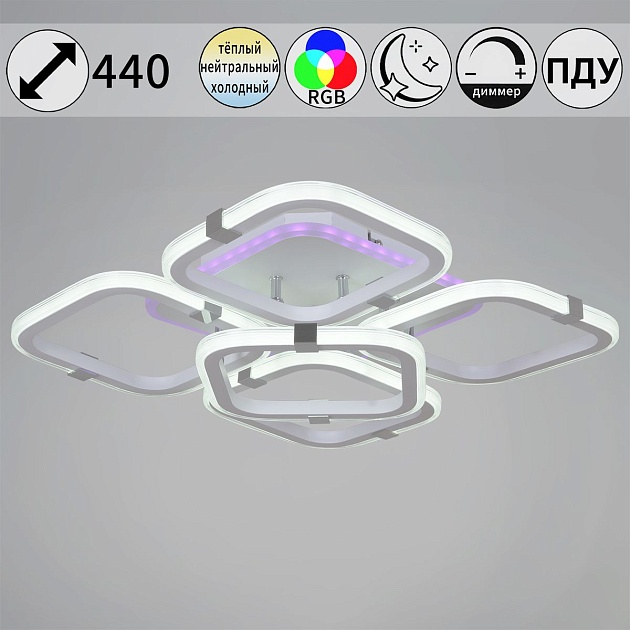 Светодиодная люстра 06321-3.3-05 WH+CR (RGB) 118W, лощадь освещения, до 22 кв.м., с ИК ПДУ