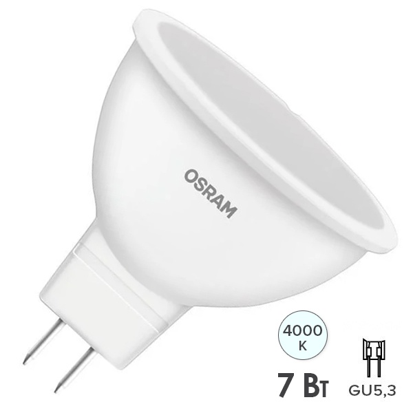 Лампа светодиодная OSRAM LED Value LVMR1660 7SW/840 (60W) 230V GU5.3 560Lm 