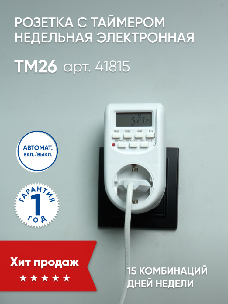 TM26 Розетка с таймером недельная электронная мощность 2300W/10A Feron